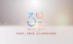 3.8妇女节，，关爱女性，，为壹定发30周年添花献彩